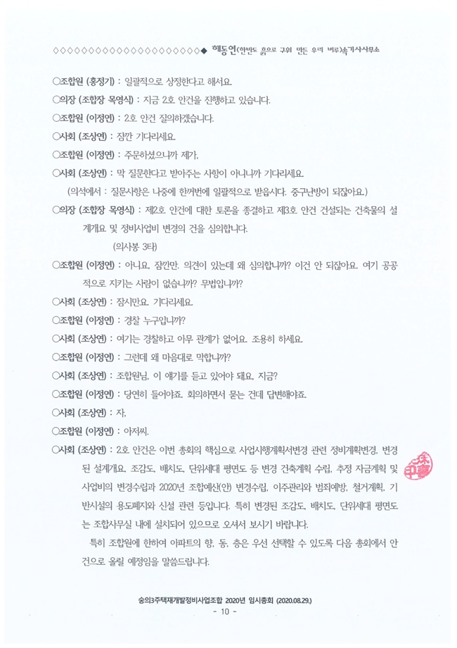 20.08.29 2020년 8월 임시총회 속기록12.jpg